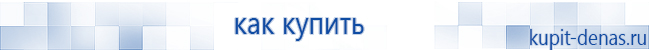 Официальный сайт Дэнас kupit-denas.ru Аппараты Скэнар купить в Курганинске