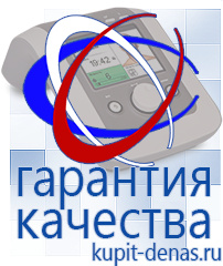 Официальный сайт Дэнас kupit-denas.ru Косметика и бад в Курганинске