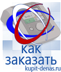 Официальный сайт Дэнас kupit-denas.ru Аппараты Скэнар в Курганинске