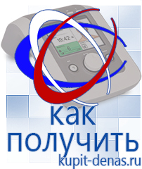 Официальный сайт Дэнас kupit-denas.ru Аппараты Дэнас в Курганинске