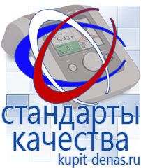 Официальный сайт Дэнас kupit-denas.ru Аппараты Дэнас в Курганинске