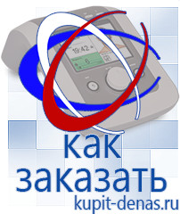 Официальный сайт Дэнас kupit-denas.ru Выносные электроды Дэнас в Курганинске