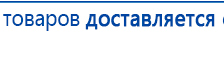 Пояс электрод купить в Курганинске, Выносные электроды купить в Курганинске, Официальный сайт Дэнас kupit-denas.ru